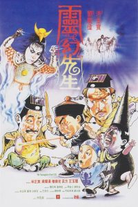 Mr Vampire 3 (1987) ผีกัดอย่ากัดตอบ 3