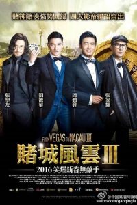 From Vegas to Macau 3 (2016)โคตรเซียนมาเก๊า เขย่าเวกัส 3