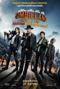 Zombieland: Double Tap (2019) ซอมบี้แลนด์ แก๊งซ่าส์ล่าล้างซอมบี้