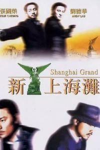 Shanghai Grand (1996) เจ้าพ่อเซี่ยงไฮ้ เดอะ มูฟวี่