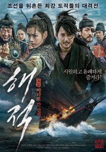 The Pirates (2014) ศึกโจรสลัด ล่าสุดขอบโลก