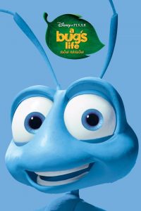 A Bugs Life (1998) ตัวบั๊กส์ หัวใจไม่บั๊กส์