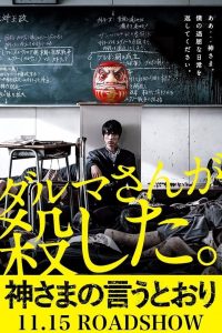 As the gods will (2014) เทวดาบ้าไม่เลี้ยง