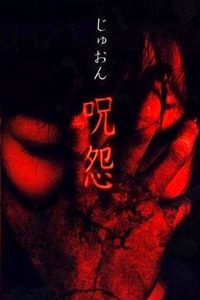 Ju-On The Grudge (2002) เปิดตำนาน…ผีดุ