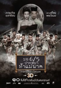 Make Me Shudder 2 (2014) มอ 6/5 ปากหมาท้าแม่นาค