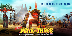 Maya and the Three มายากับ 3 นักรบ