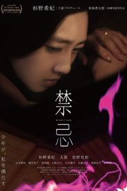 18+ Sala (2014)