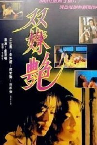 18+ Two Girl’s Faced (1995)