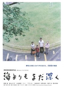 After the Storm (2016) รักได้มั้ย พ่อคนนี้