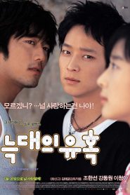 Romance of Their Own (2004) 2 เทพบุตร สะดุดรักยัยเฉิ่ม