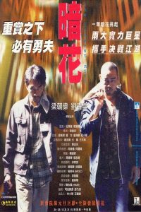 The Longest Nite (1998) 1 บ้าระห่ำ 1 อำมหิต