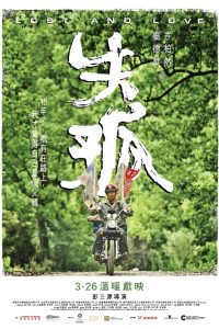Lost and Love (2015) หัวใจพ่อน่ากราบ