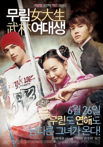 My Mighty Princess (2008) สะดุดรักยัยจอมพลัง
