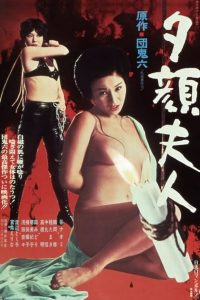 18+ Lady Moonflower (1976)