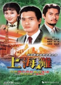 The Bund (1983) เจ้าพ่อเซี่ยงไฮ้