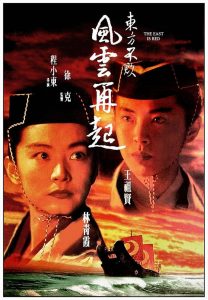 Swordsman 3 The East Is Red (1993) เดชคัมภีร์เทวดา ภาค 3