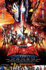 Ultraman Taiga New Generation Climax (2020)