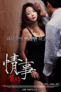 18+ Love Affair (2014)