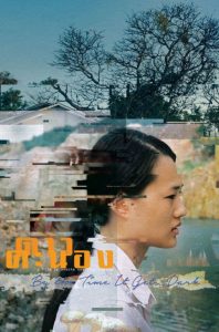 By the Time It Gets Dark (2016) ดาวคะนอง