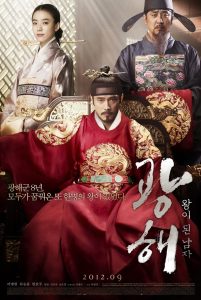 MASQUERADE (2012) ควังแฮ จอมกษัตริย์เกาหลี