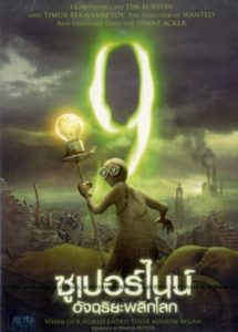 9 (2009) ซูเปอร์ไนน์ อัจฉริยะพลิกโลก