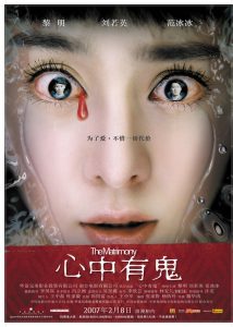 The Matrimony (2007) ฝังรักฝากวิญญาณเฮี้ยน