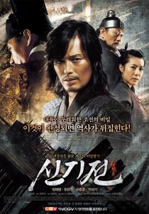 The Divine Weapon (2008) อุบัติศาสตรา มหาสงคราม