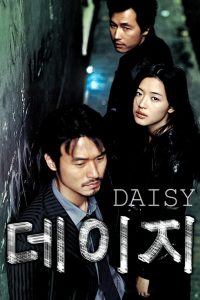 Deiji (2006) ล่าหัวใจ ยัยตัวร้าย