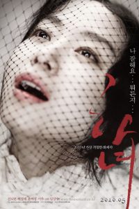 TheHousemaid (2010) แรงปรารถนา..อย่าห้าม