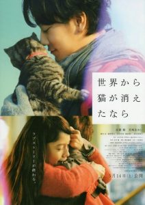 If Cats Disappeared from the World (2016) ถ้าแมวตัวนั้นหายไปจากโลกนี้