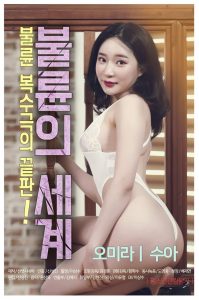 World of Adultery (2020)
