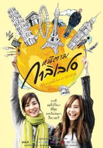 Nee Dtaam Galileo (2009) หนีตามกาลิเลโอ