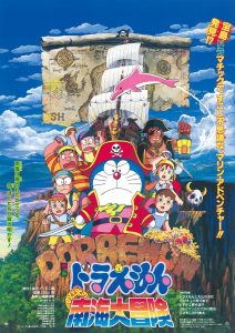 Doraemon The Movie 19 (1998) โดราเอมอน ตอน ผจญภัยเกาะมหาสมบัติ