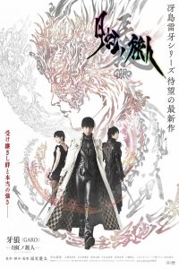 GARO (2019) Under the Moonbown