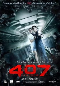 [Netflix] Dark Flight (2012) 407 เที่ยวบินผี