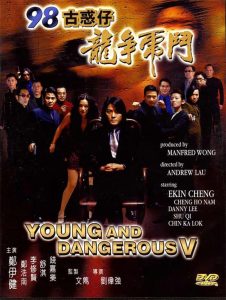 Young and Dangerous 5 (1998) กู๋หว่าไจ๋ 5 ฟัดใหญ่เมืองตะลึง