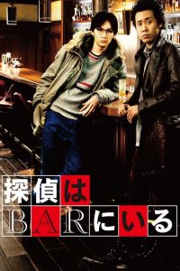 Detective In The Bar 1 (2011) คู่หูป่วนคดี ภาค 1