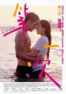 First Time (2012) รักครั้งแรกของฉันคือนาย