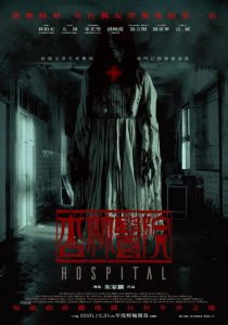[NETFLIX] Hospital (2020) โรงพยาบาลอาถรรพ์