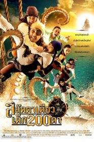 Pirate of The Lost Sea (2008) สลัดตาเดียวกับเด็ก 200 ตา