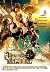 Pirate of The Lost Sea (2008) สลัดตาเดียวกับเด็ก 200 ตา