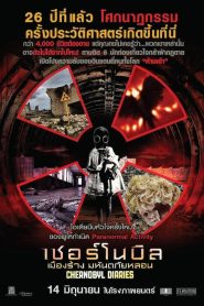 Chernobyl Diaries (2012) เชอร์โนบิล เมืองร้างมหันตภัยหลอน