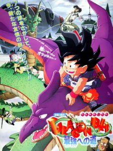 Dragon Ball The Path to Power (1996) ดราก้อนบอล เดอะ มูฟวี่ วิถีแห่งเจ้ายุทธภพ