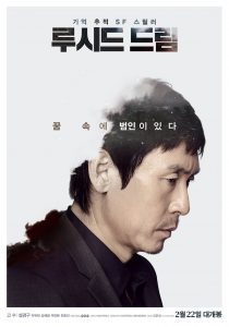 Lucid Dream (2017) ล่าข้ามฝัน