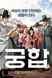 궁합The Princess and the Matchmaker (2018)