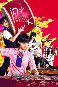 Our Shining Days (2017) ดนตรีรัก ดนตรีฝัน