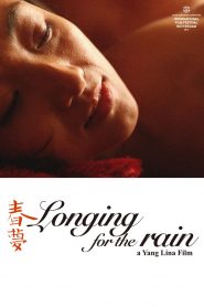 18+ Longing for the rain (2013)