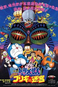 Doraemon The Movie Nobita and the Tin Labyrinth (1993) โดราเอมอน ตอน ฝ่าแดนเขาวงกต