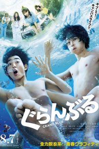 Grand Blue (2020) ก๊วนป่วนช่วนบุ๋งบุ๋ง