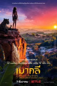 [NETFLIX] Mowgli Legend of the Jungle (2018) เมาคลี ตำนานแห่งเจ้าป่า